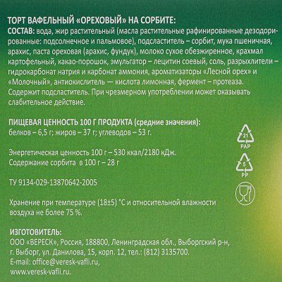 Торт вафельный Старый замок на сорбите ореховый 220г