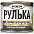 Рулька копченая Рузком 540г безкостная