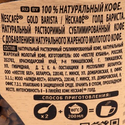 Кофе Нескафе Голд  Бариста 95г 