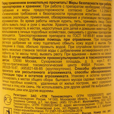 Комплексное удобрение Агрикола Аква для декоративнолистных 250мл (1/5)