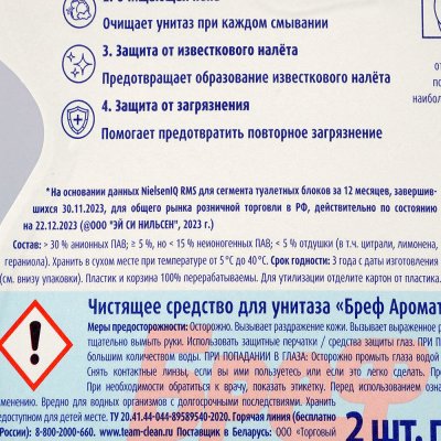 Средство чистящее для унитаза Bref Ароматы СПА ЭНЕРГИЯ 2*50г смена аромата