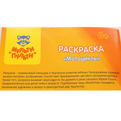 Раскраска Мульти-Пульти Мотоциклы РС_15238