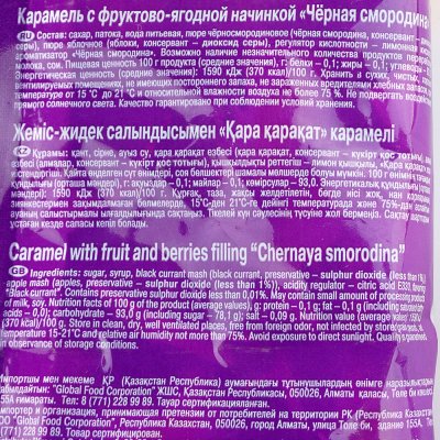 Карамель РотФронт 200г Черная смородина  1/12