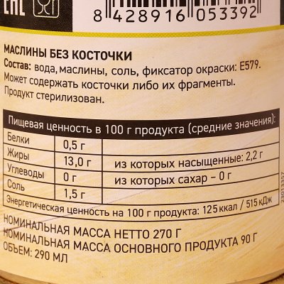 Маслины Ботаника 270г б/к ж/б