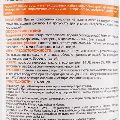 Средство чистящее PROSEPT для душевых кабин и акриловых ванн 750мл