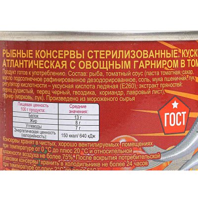Сардина атлантическая Сохраним Традиции 240г в томатном соусе с овощами 
