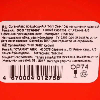 Органайзер Mini Desk вращающийся  красный ОР74