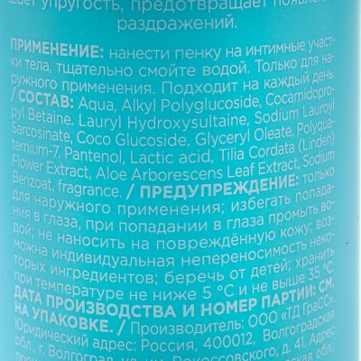 Пенка для интимной гигиены GRASS MYMUSE 200мл для чувствительной кожи