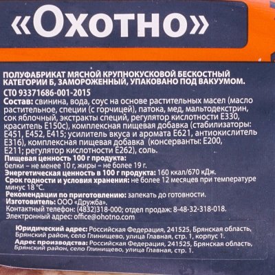 Окорок свиной без кости в маринаде 1,1кг Охотно 