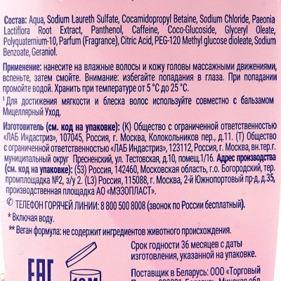 Шампунь Шаума Мициллярный уход для частого мытья волос и кожи головы 370 мл 