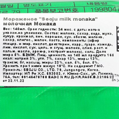 Мороженое Seoju milk monaka 140мл бисквит