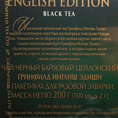 Чай Гринфилд 100пак черный  English Edition