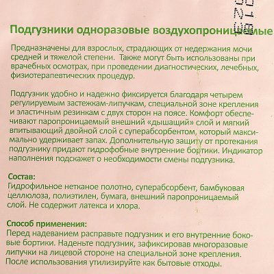 Подгузники для взрослых Taka Health L 100-135см 30шт