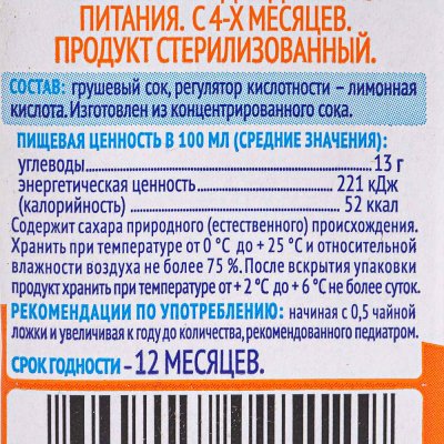 Сок Агуша 200мл груша осветленный т/п 