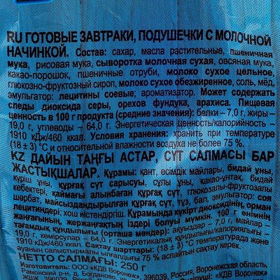 Сухой завтрак Leonardo 250г подушечки с молочной начинкой