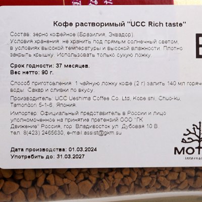 Кофе UCC Мокка бленд  90г ст/б растворимый