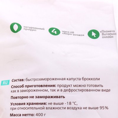 Планета витаминов Капуста брокколи 400г 1/25