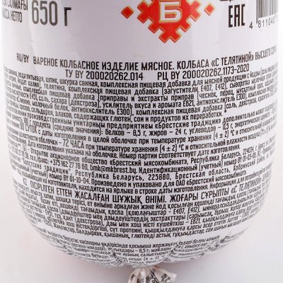 Колбаса вареная Телячья 650г Барский продукт