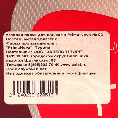 Полка угловая распорная Prima Nova 135-260см голубой арт. 02