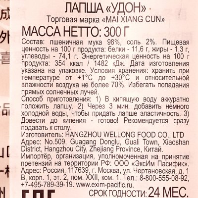 Лапша пшеничная Удон 300г