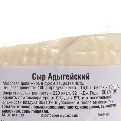 Сыр Адыгейский 260г Гиагинский м/завод
