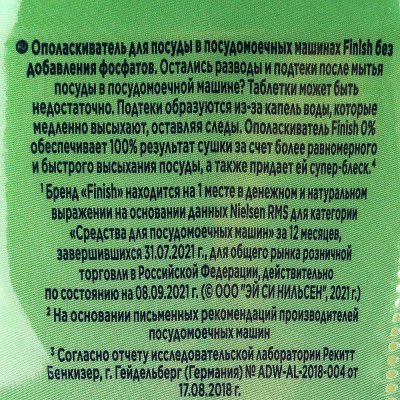 Ополаскиватель для посудомоечных машин Finish Блеск + Экспресс сушка 400мл