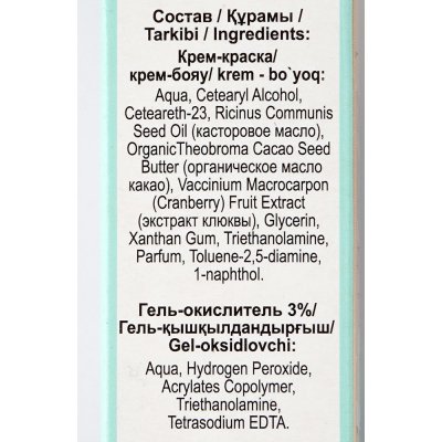 Крем-краска стойкая для бровей и ресниц Fito color 3.0 коричневый 5мл