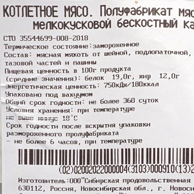 Мясоделов Говядина котлетное мясо 1,35кг