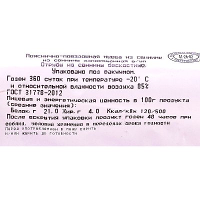 Вырезка свиная 1,25 Псков не ставить