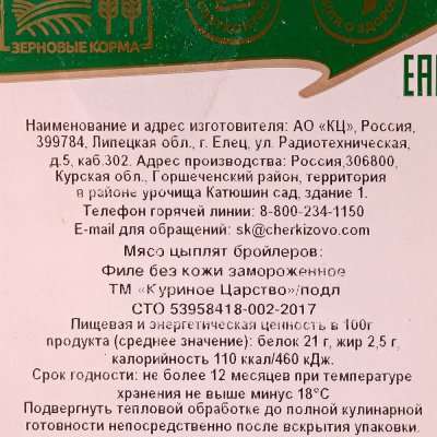 Куриное Царство Филе грудки куриное 0,8кг