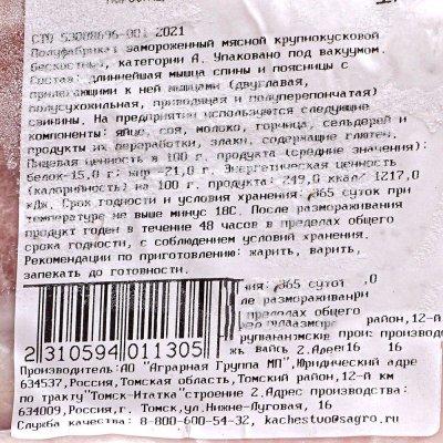 Карбонад свиной без кости 1,3кг Сибагро