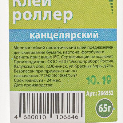 Клей канцелярский роллер с металлическим шариком 65мл Комус