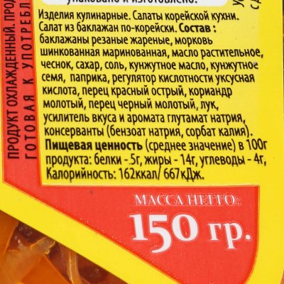 Салат Рыбный День 150г баклажан по-корейски