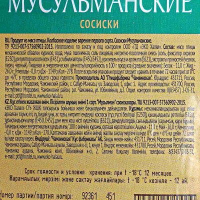 Сосиски Халяль Мусульманские 2000г из мяса птицы замороженные