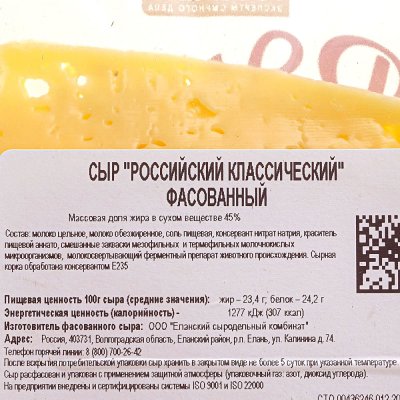 Сыр Радость вкуса 125г Российский 45% нарезка