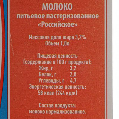 Молоко Утро Родины Российское 3,2% 1л 