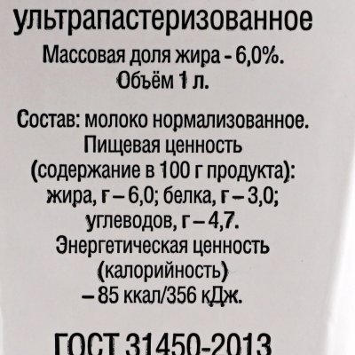 Молоко Фермерское подворье 6% 1л 