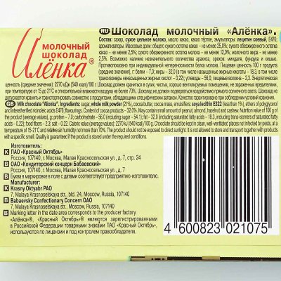 Шоколад Аленка молочный 60г