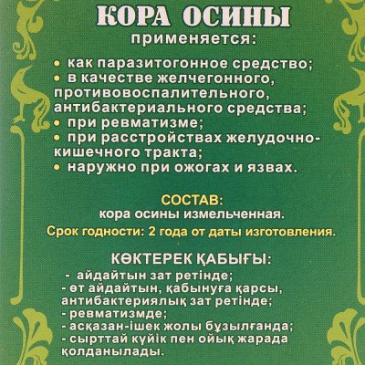 Чайный напиток Осина 40г