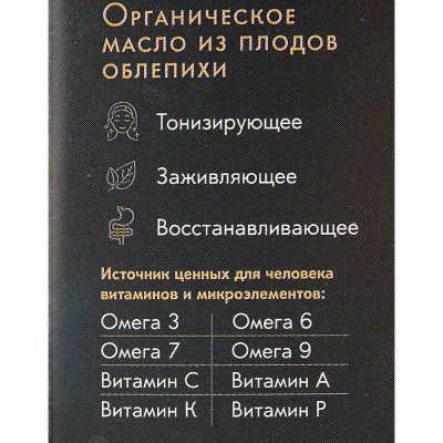 Масло Янтарная долина 250мл облепиховое