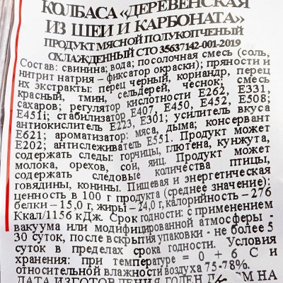 Колбаса Деревенская из шеи и карбоната 980г в/к Старая Станица