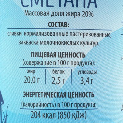 Сметана Утро Родины 20% 230г