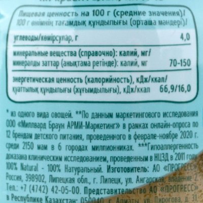 Пюре Фруто Няня 80г Брокколи