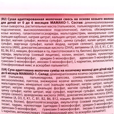 Молочная смесь MAMAKO 400гр №1 с рождения до 6 месяцев на козьем молоке