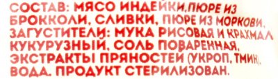 Мясное пюре Сами с усами 100г индейка с брокколи и рисом с 6 месяцев