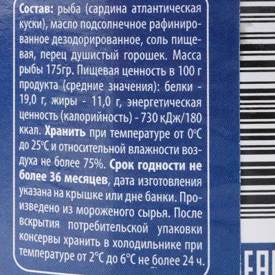 Сардина атлантическая 250г Барс с добавлением масла