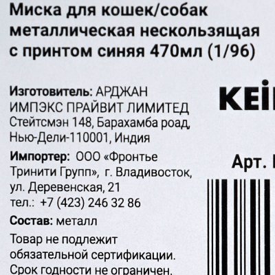 Миска для домашних животных KEIKO металл нескользящая 470мл NSP-500-179