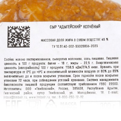 Сыр Адыгейский копченый 300г Предгорье Кавказа