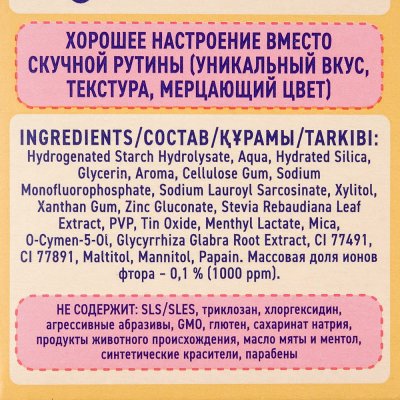 Зубная паста SPLAT JUICY Lab 55мл солнечная груша