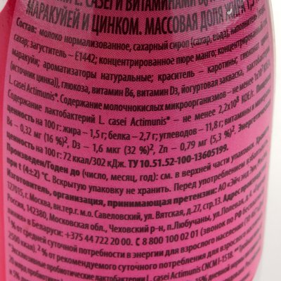 Напиток кисломолочный Actimuno 95г манго маракуйя Danone